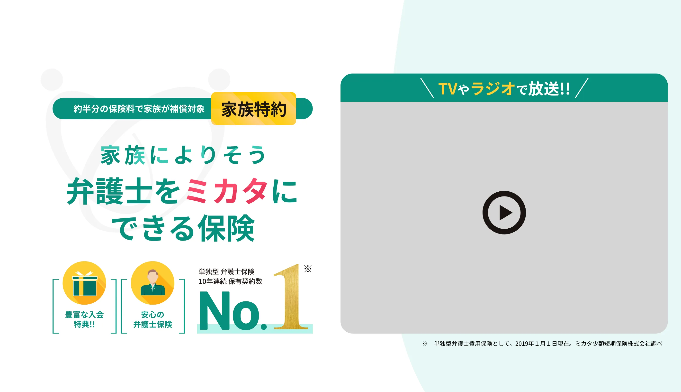 家族によりそう弁護士のミカタにできる保険